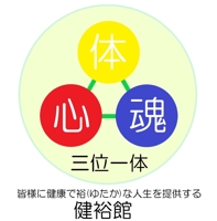オンライン予約　健裕館宇都宮療術院